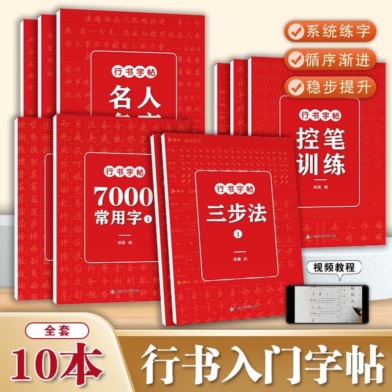 Three-step method for cursive calligraphy, radicals and strokes, commonly used 7,000-word calligraphy exercises for students and adults.
