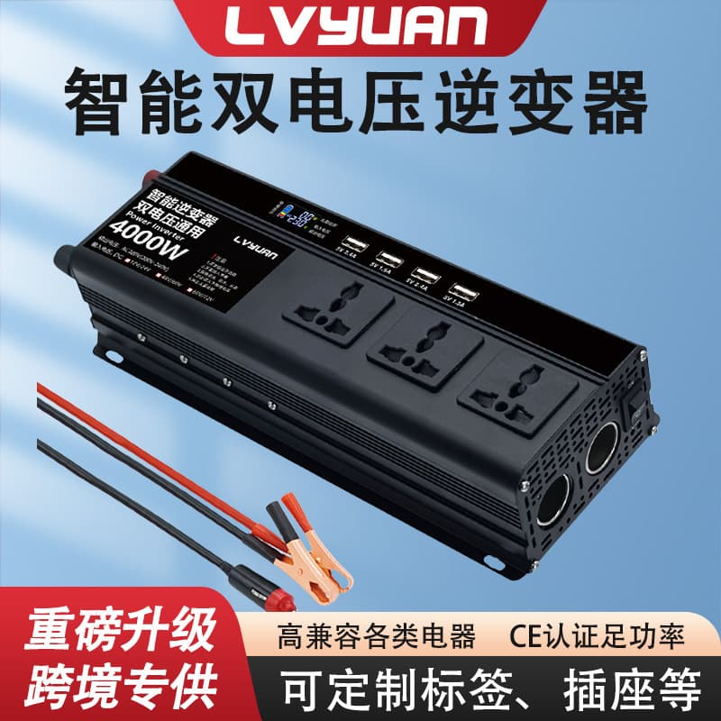 Lvyuan 500W-4000W Dual Voltage Car Inverter, 12-72V Universal Dual Voltage Inverter Wholesale