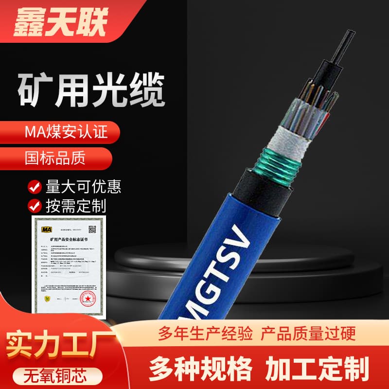 MGTSV-4B Flame-Retardant Optical Cable for Coal Mines (Xinjin Cable) - Underground Flame-Retardant Communication Optical Cable Armored Fiber
