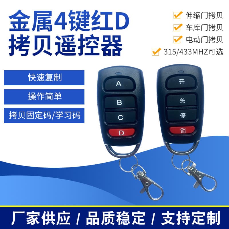 4-Button Copy Remote Control for Access Control, Garage Door, Gate, Water Pump, Wireless Remote Control Switch