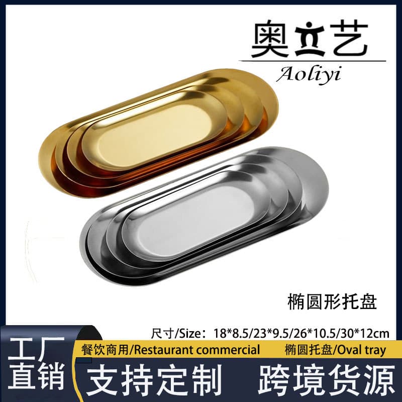 Korean-style Stainless Steel BBQ Grill Pan Restaurant Gold Oval Plate Western Dinner Plate Towel Dish Multi-purpose Tray