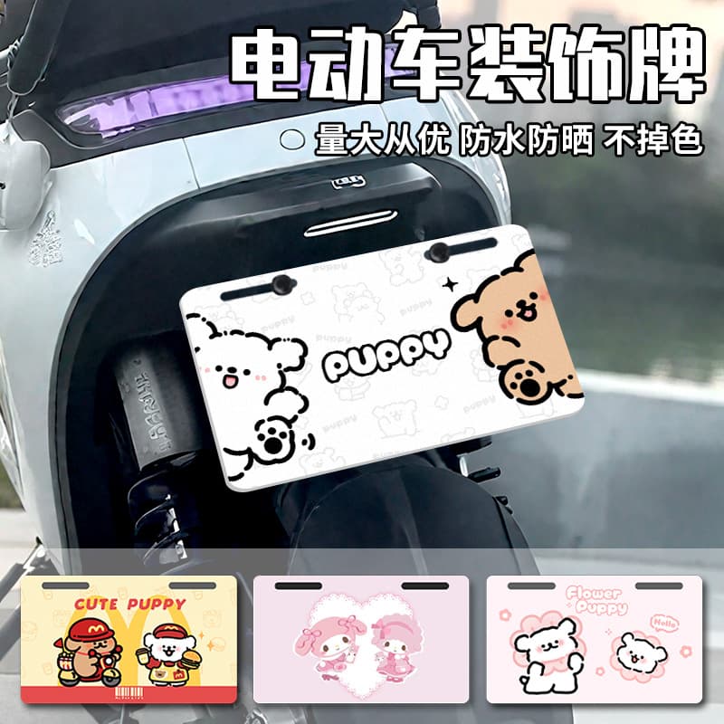 Creative Rear License Plate Decoration for Electric Bikes, Universal for Yadea and Tailg Motorcycles, Cute Line Dog Design for Personalized Adornment