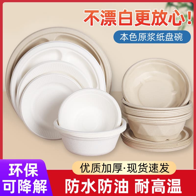 Disposable plates, biodegradable tableware, dinner plates, cake dishes, food-grade picnic barbecue paper bowls and paper plates for home use