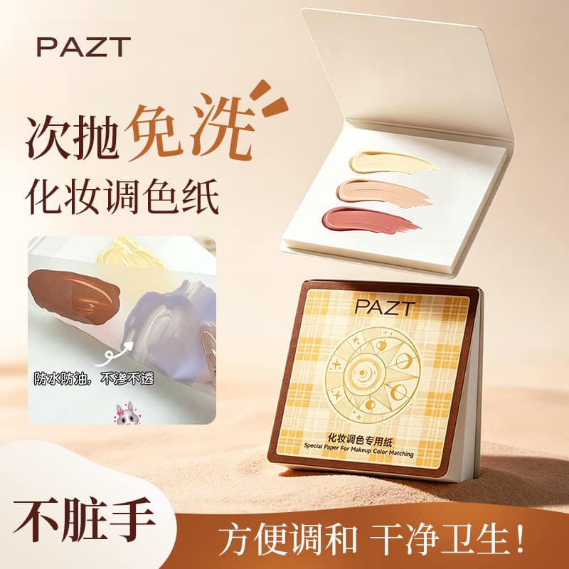 PAZT Makeup Color Mixing Paper Disposable Palette Paper Foundation Liquid Makeup Primer Color Mixing Waterproof Oil-Proof