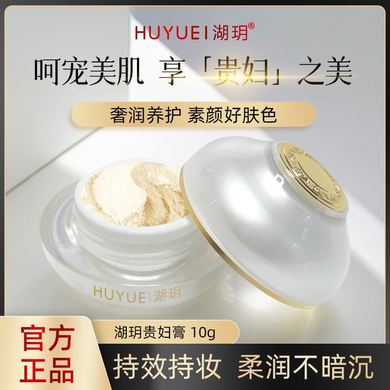 Hu Yue Noble Lady Cream Concealer Moisturizing Nourishing Brightening Skin Tone Face Cream Skincare BB Cream High Moisture