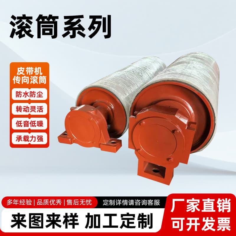 Smooth roller, rubber-coated ceramic roller, squirrel-cage discharge opening roller, redirecting roller, unpowered conveyor roller