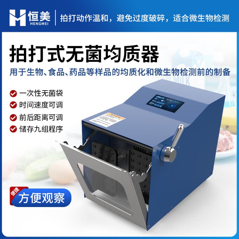 Paddle Sterile Homogenizer Microbiological Tissue Masher Dispersion Homogenizer Laboratory Sample Pre-treatment Equipment