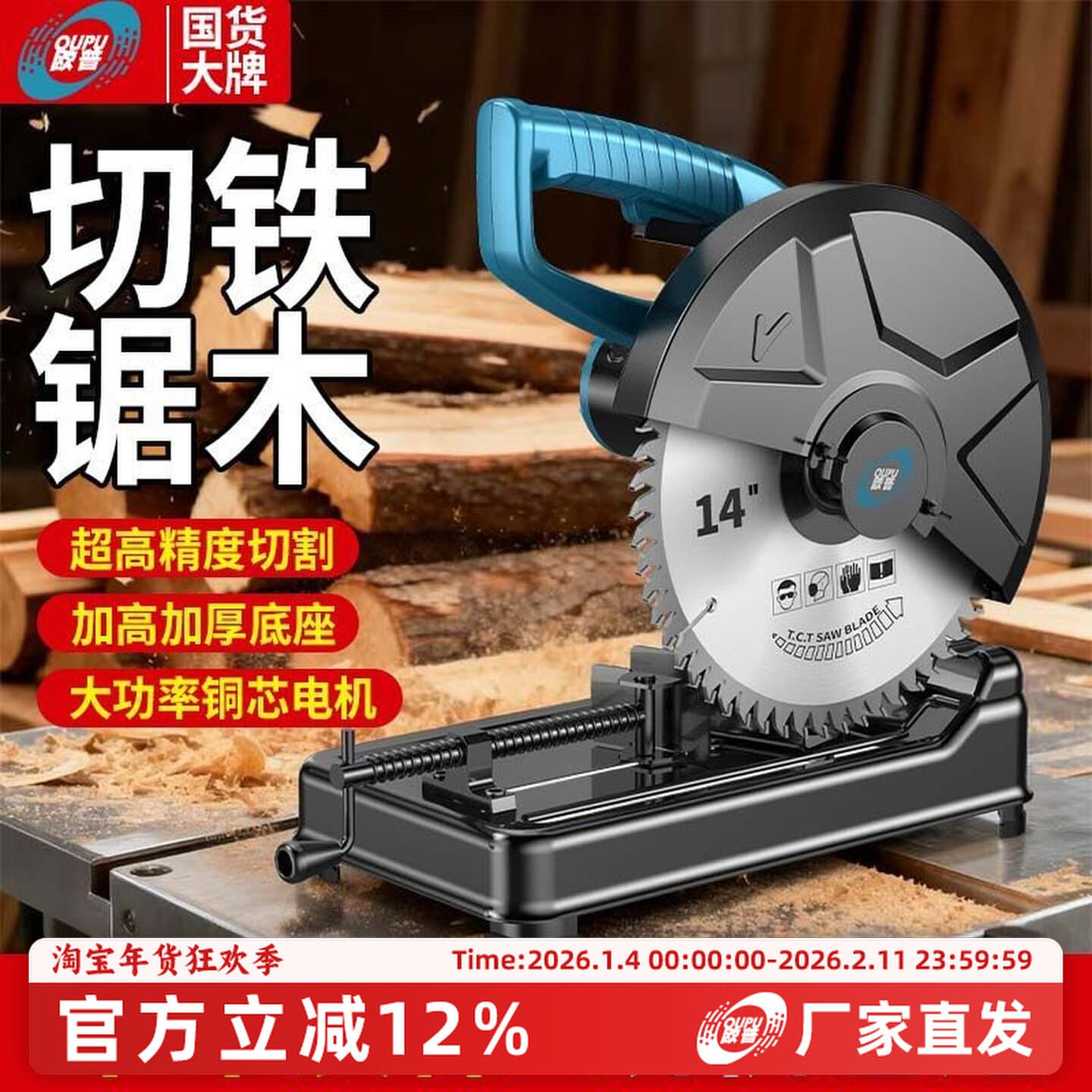 Oupu Steel Frame High Power Cutting Machine Metal Wood Saw Profile Cutting Electric Saw Aluminum Profile