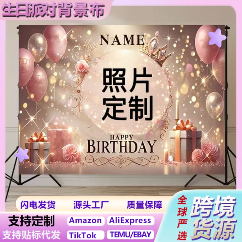 Cross-border Exclusive Birthday Decoration Props Background Cloth Polyester Large Size Birthday Party Atmosphere Scene Banner
