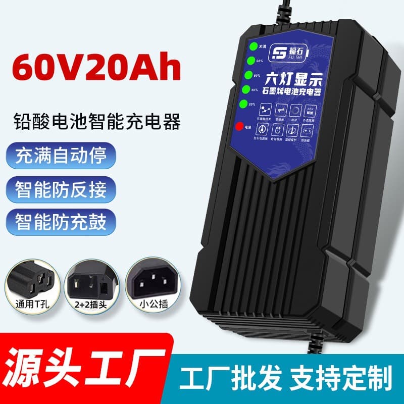 New electric vehicle charger 60V20Ah automatic shut-off scooter tricycle lead-acid battery factory wholesale