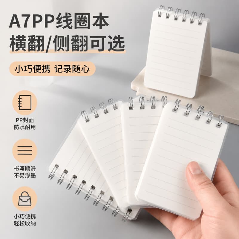 A7 mini coil notebook, portable small notebook, simple pocket notepad, student office notebook, word notebook