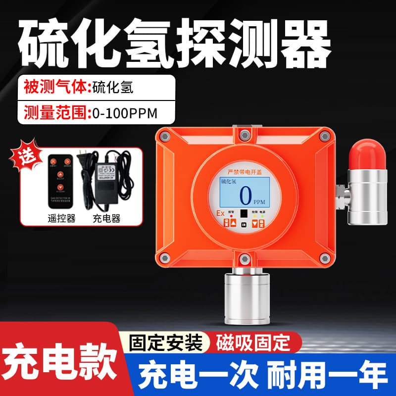 Hydrogen Sulfide Gas Detector Fixed Magnetic Wireless Gas Station Chemical Plant Industrial Concentration Detection Alarm