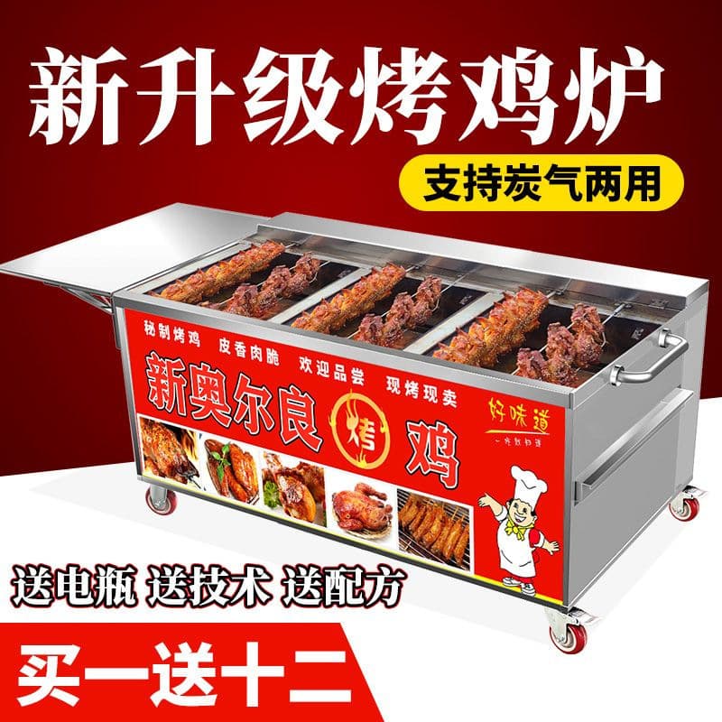 Rocking Chicken Oven Automatic Rotating Orleans Smokeless Gas Charcoal Grill Cart for Roasting Chicken Legs and Wings Commercial Oven