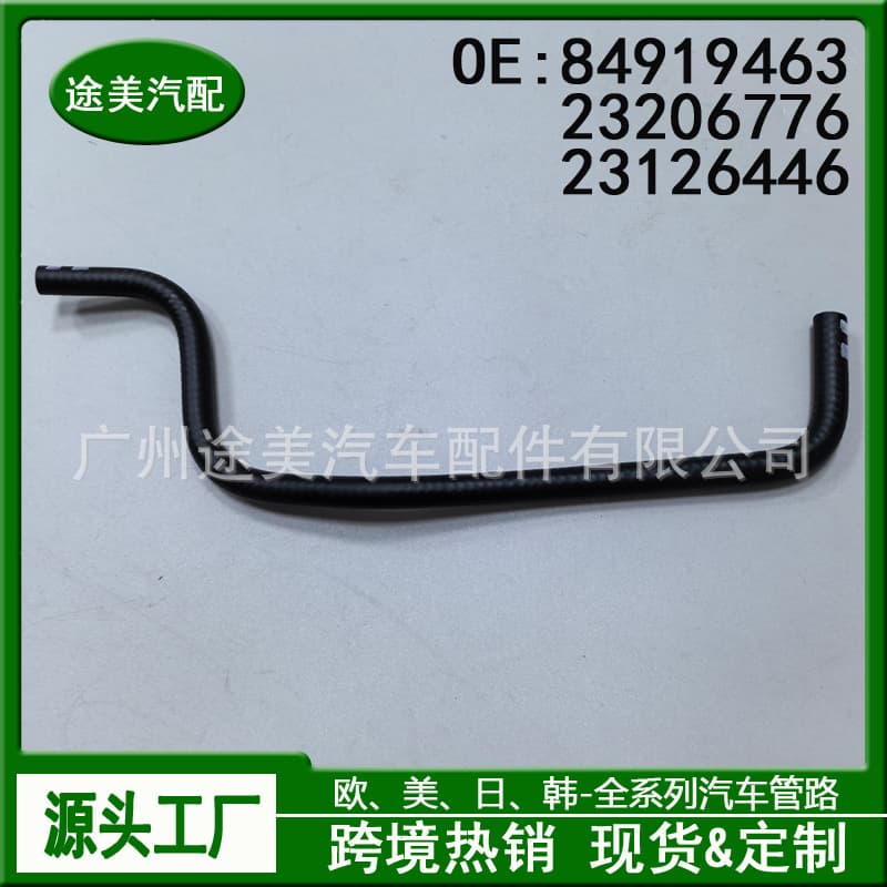 84919463 Suitable for Chevrolet pickup truck car engine coolant hose water tank auxiliary kettle water pipe