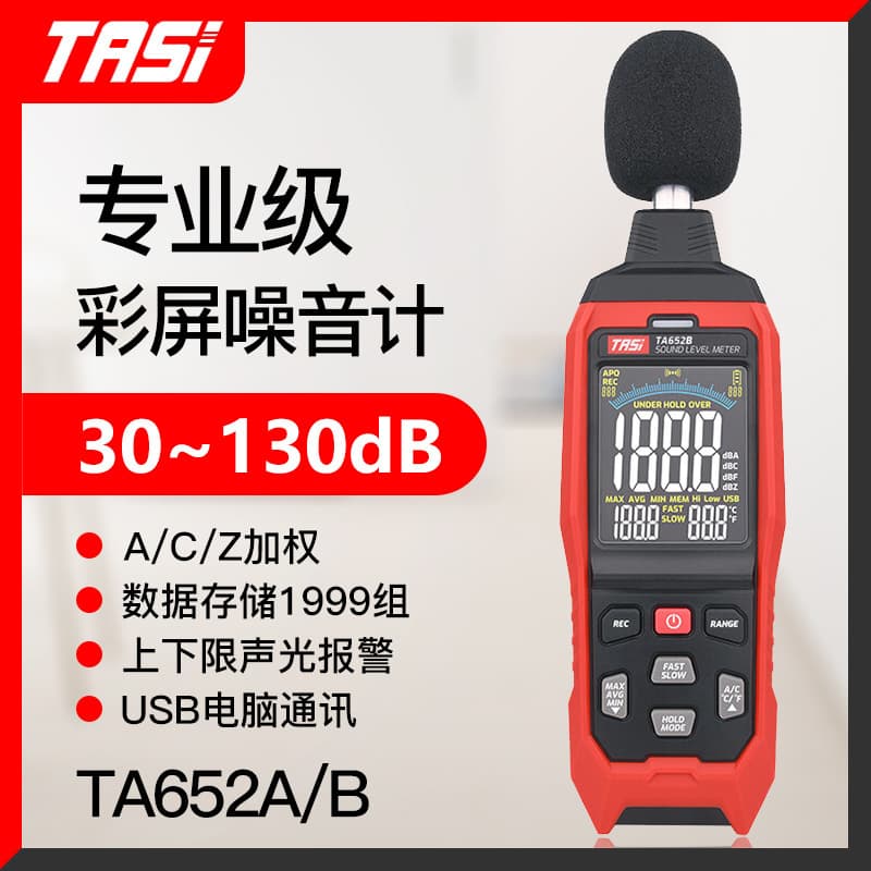 TASI TA652A/B Sound Level Meter Decibel Meter Noise Tester Sound Level Meter Volume Alarm