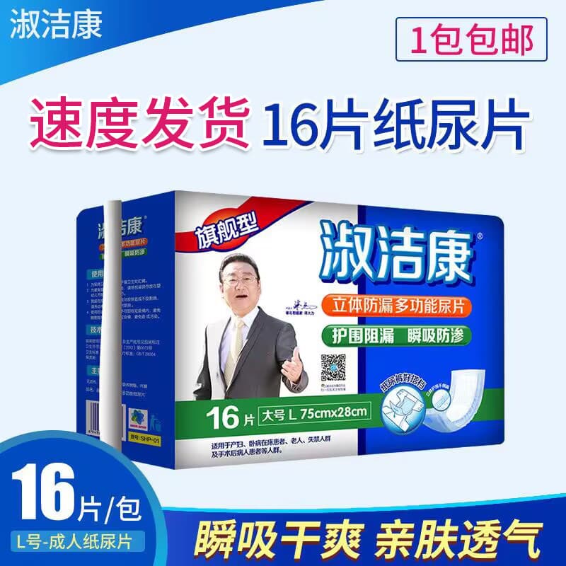 Shujiekang 16-Count 7528 Diaper Pads, Large Adult Diaper Pads Not Pull-Up Type, Straight Strip Style, 3 Packs Free Shipping