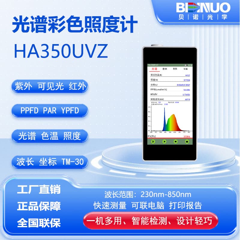 HA350UVZ Spectral Color Illuminometer Color Temperature Test Wavelength Spectral Illuminance Chromaticity Coordinate Handheld Spectrometer