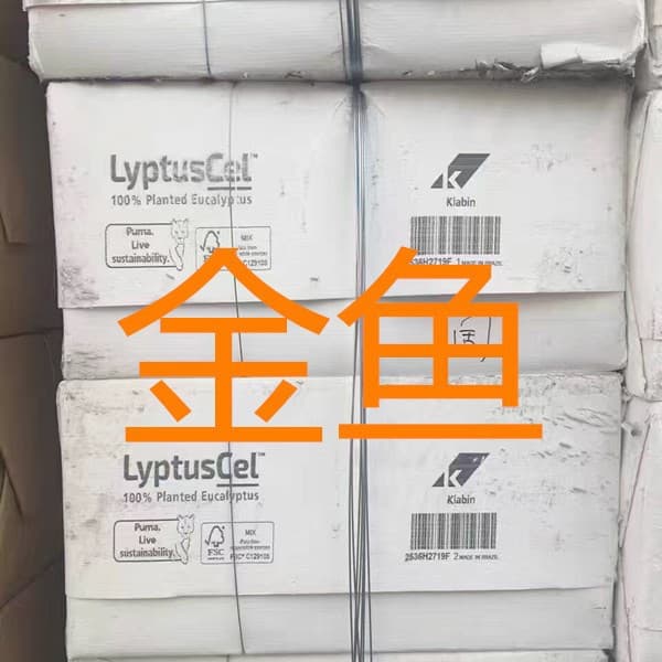 Goldfish wood pulp, high-quality imported wood pulp, Indonesian imported pulp, paper pulp, non-woven fabric, environmentally friendly tableware raw materials