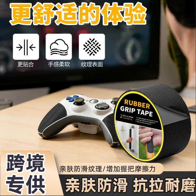 Rubber Grip Tape, Ultra-Thin Strong Adhesive Anti-Slip Tape