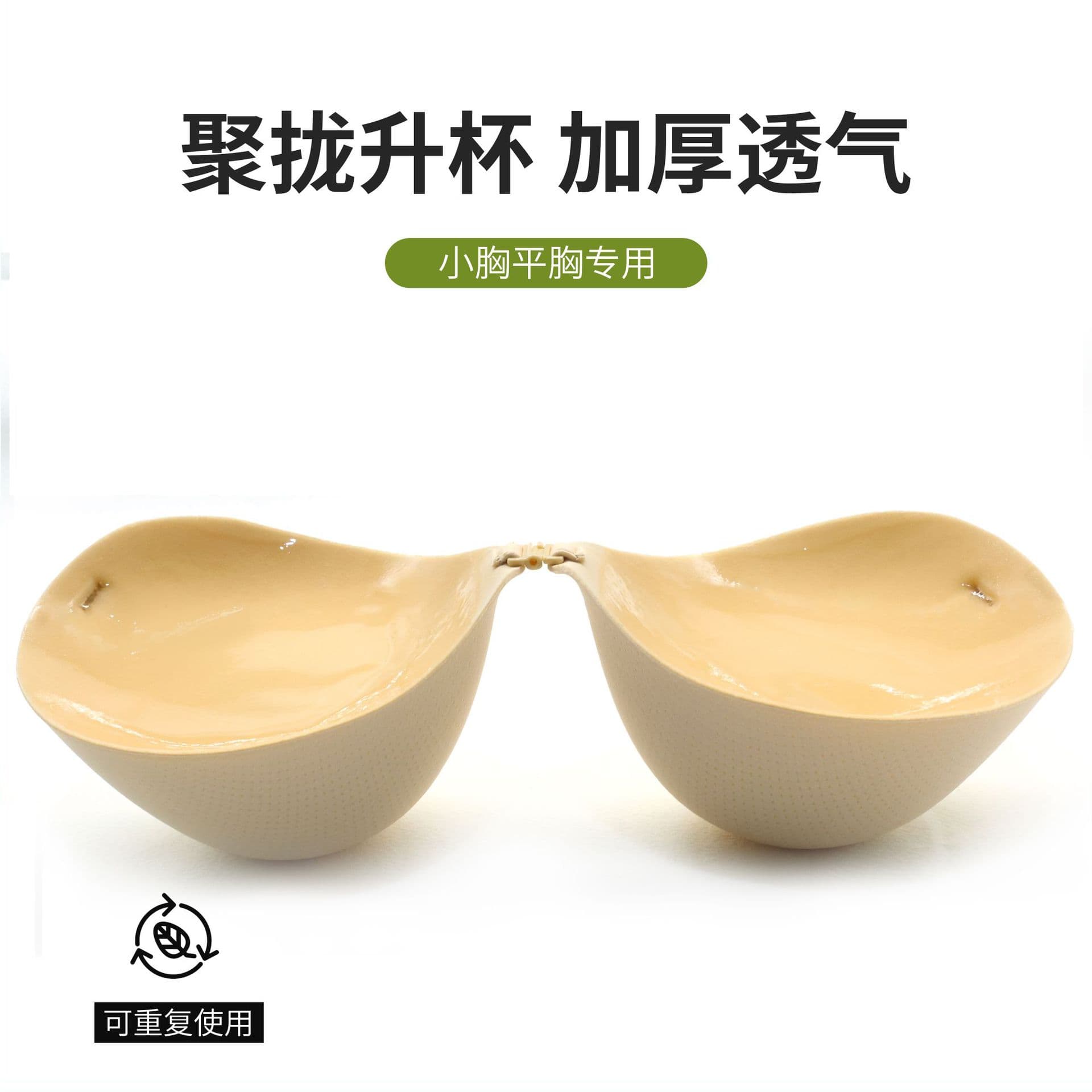 8CM Push-Up Chest Stickers Thick Style Extra Thick Gathering Small Chest Look Big Invisible Bra Camisole Wedding Dress Special Comic Chest