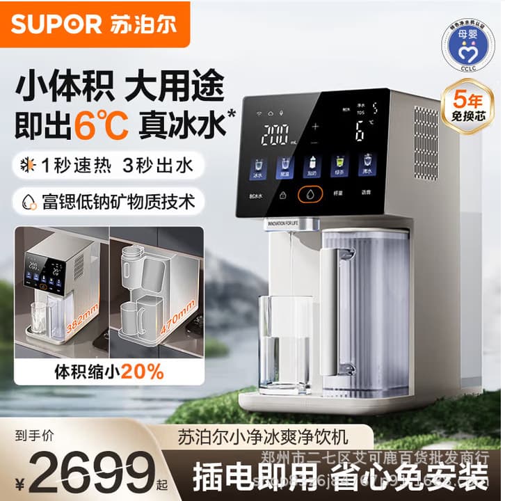 Supor Desktop Water Purifier and Dispenser, Instant Heating, No Installation, RO Reverse Osmosis, Direct Drinking, Desktop Cold/Hot SW-50JR107