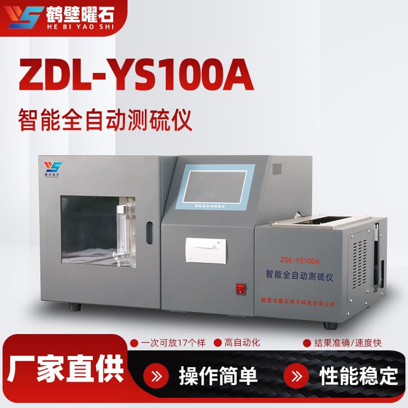 Intelligent fully automatic sulfur analyzer, calorific value analyzer, equipment source manufacturer, coal sulfur content tester