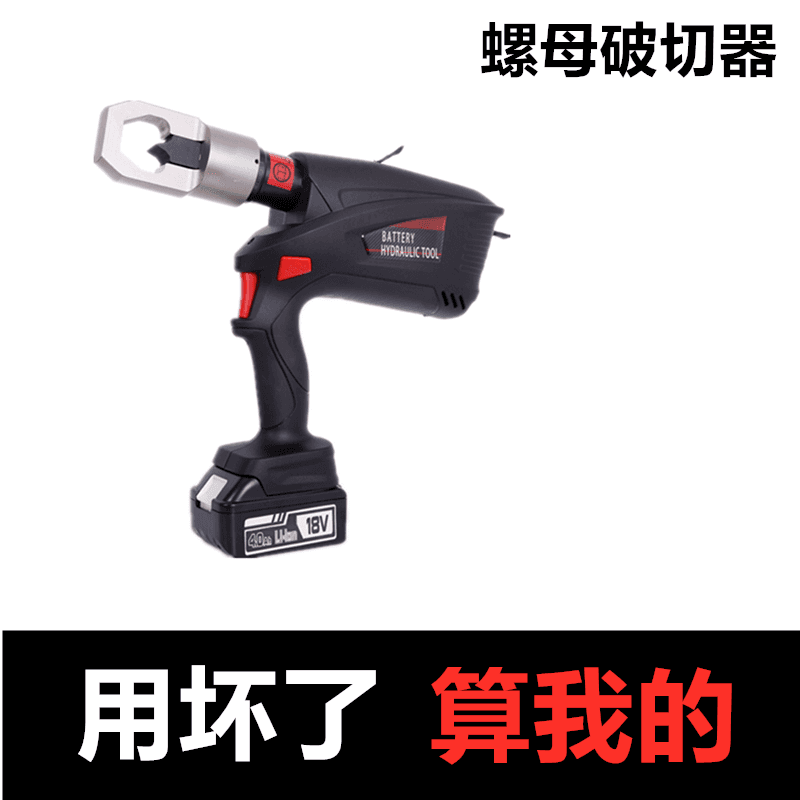 EC-2432A Cordless Rusty Nut Cap Cracker Breaker Electric Hydraulic Nut Splitter Tool 2436