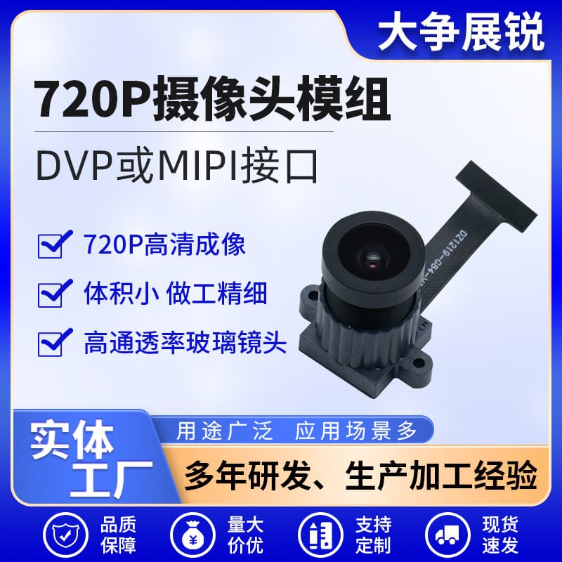720P 1MP Camera Module 30FPS Wide Angle for Action Camera, Card Camera, Kids Camera, Dash Cam