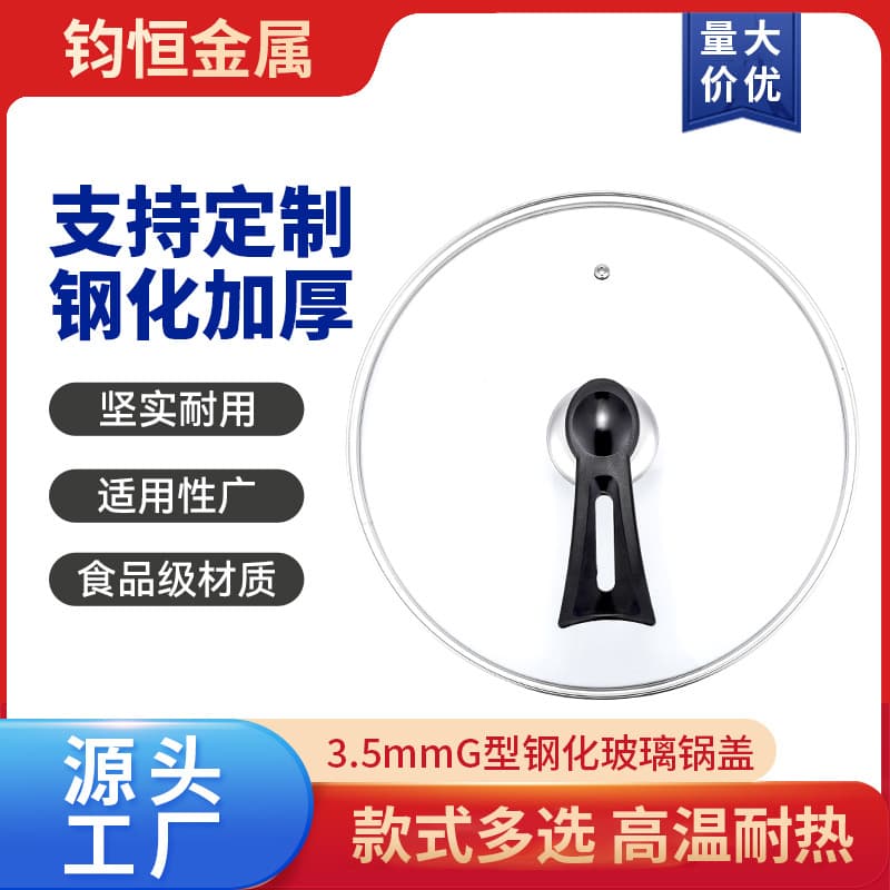 Wholesale 4MM Thick G-Type Transparent Tempered Glass Lids for Steaming Pots, Electric Cookers, and Casseroles
