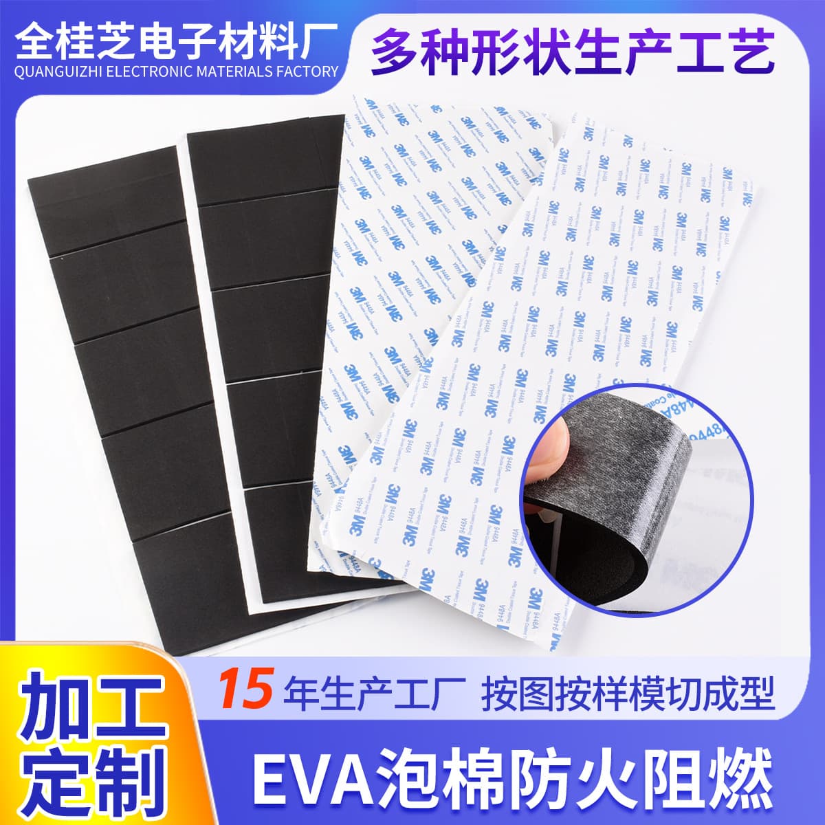 EVA Foam Adhesive Self-Adhesive EVA Foam Fireproof Flame Retardant Anti-Static EVA Conductive Square Black Sponge Strip