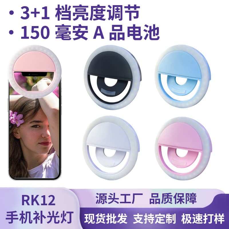 USB rechargeable flash, live streaming beauty universal round fill light, selfie camera RK-12 mobile phone fill light.