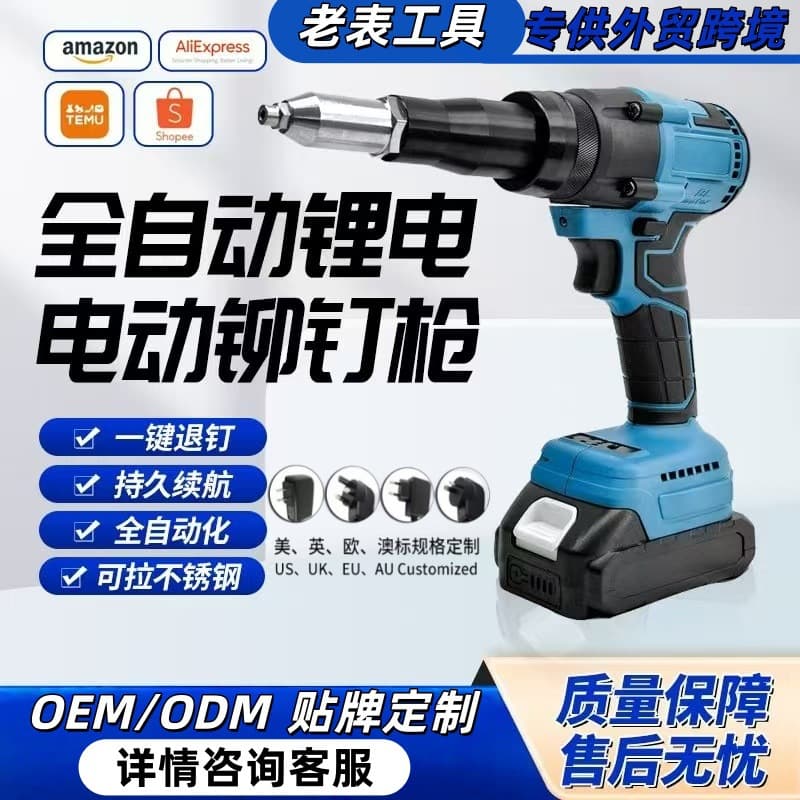 Electric Rivet Gun Lithium Battery Full Automatic Rivet Gun One-Key Charging Riveting Tool