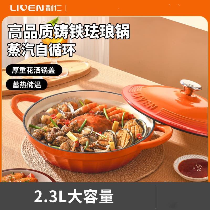 Liren cast iron enamel pot stew pot seafood pot mommy pot household wok stew pot stew non-stick electric gas universal