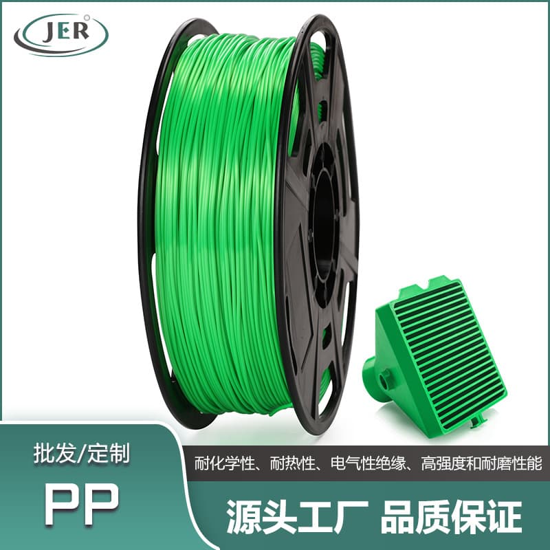 Jie'er source manufacturer 3D printing consumables PP 1.75mm compatible with Chuangxiang Tuozhu FDM printer 800g