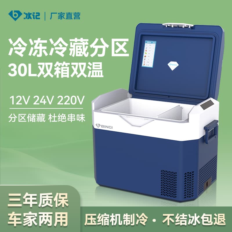 Bingji 2025 New Model Car Refrigerator, Dual-Use for Cars and Homes, 24V Truck-Specific Compressor for Freezing and Refrigeration.