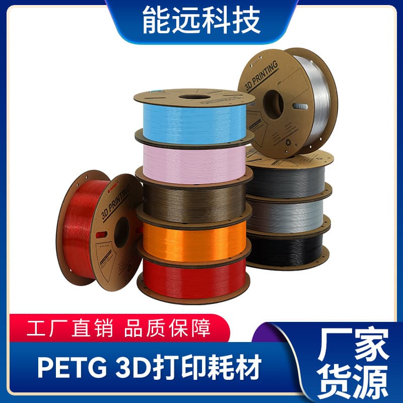 3D printing consumables PETG consumables, 1KG 3D printer consumables, manufacturer of 3D printing filament trays.