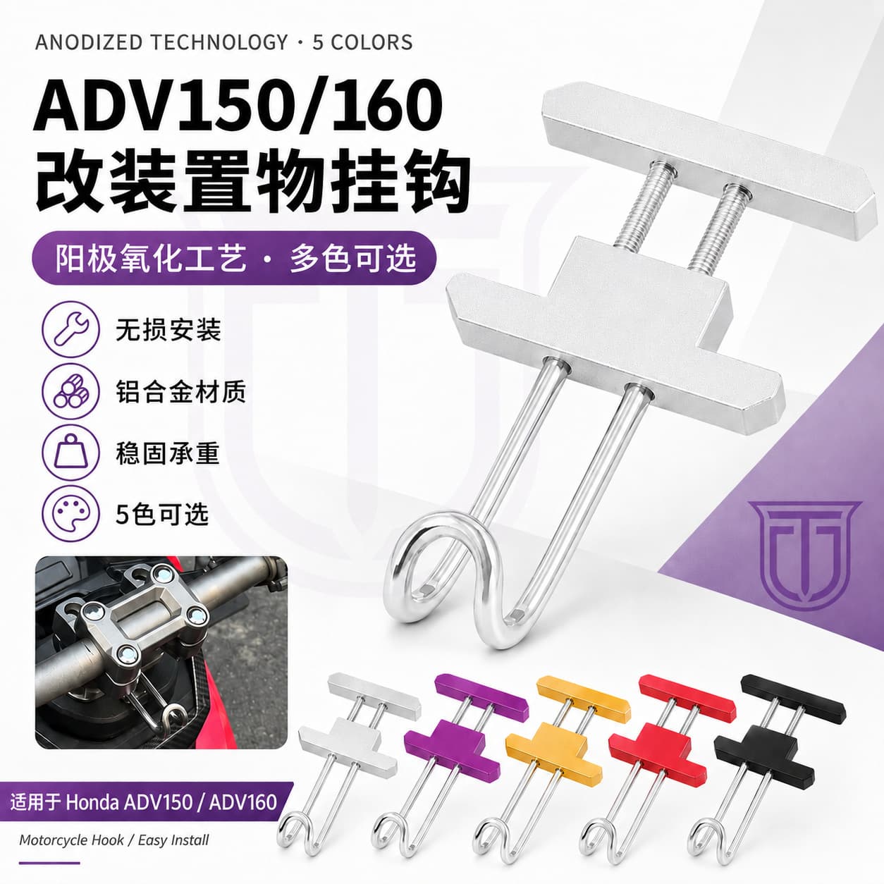Aluminum Alloy Multifunctional Hook for Honda ADV150/160 PCX150/160 Motorcycle Hook Modification