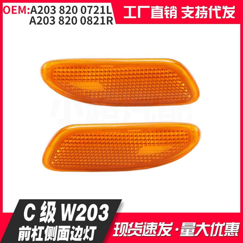 For Mercedes-Benz C-Class W203 2001-2007 Side Marker Turn Signal Light A2038200721 A2038200821