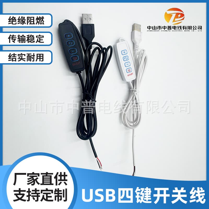 Dimming and coloring switch line USB light painting 5V three-color switch four-key LED control line dimmer switch line