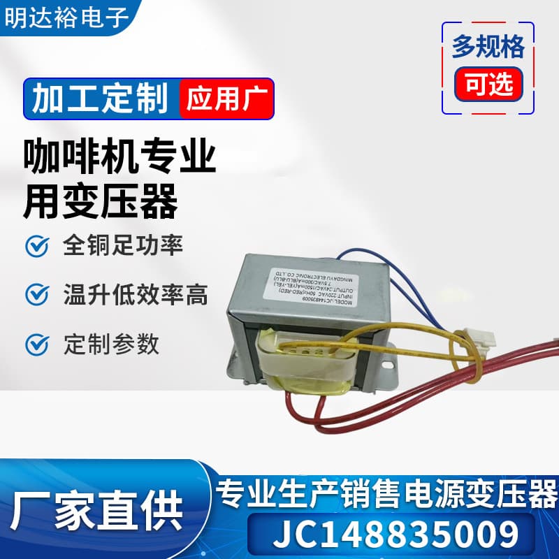 EI-Type Transformer Power Transformer 220V/24V Drive Transformer for Coffee Machine Manufacturer