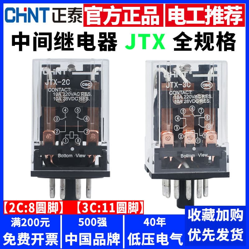 Chint Intermediate Relay JTX-3C 2C 8 Rounded Corners Small 11 Pin 10A Electromagnetic AC220V DC24V 12V