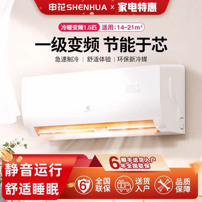 Shenhua Large 1.5HP Inverter Cooling/Heating Wall-mounted Unit, Level 1 Energy Efficiency, 1HP Single Cooling, 3P Wall-mounted, Energy-saving