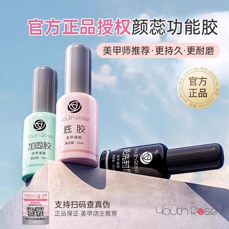 Yanrui Base Coat & Top Coat Set with Reinforcement Gel, Nail Art Salon Professional Nail Polish, Leveling & Building Gel, Smudge Effect Gel