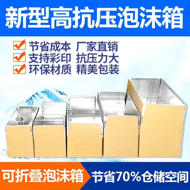 Foam corrugated aluminum foil insulated cardboard boxes for fruits, vegetables, fresh dough, pre-made food packaging, fresh packaging.