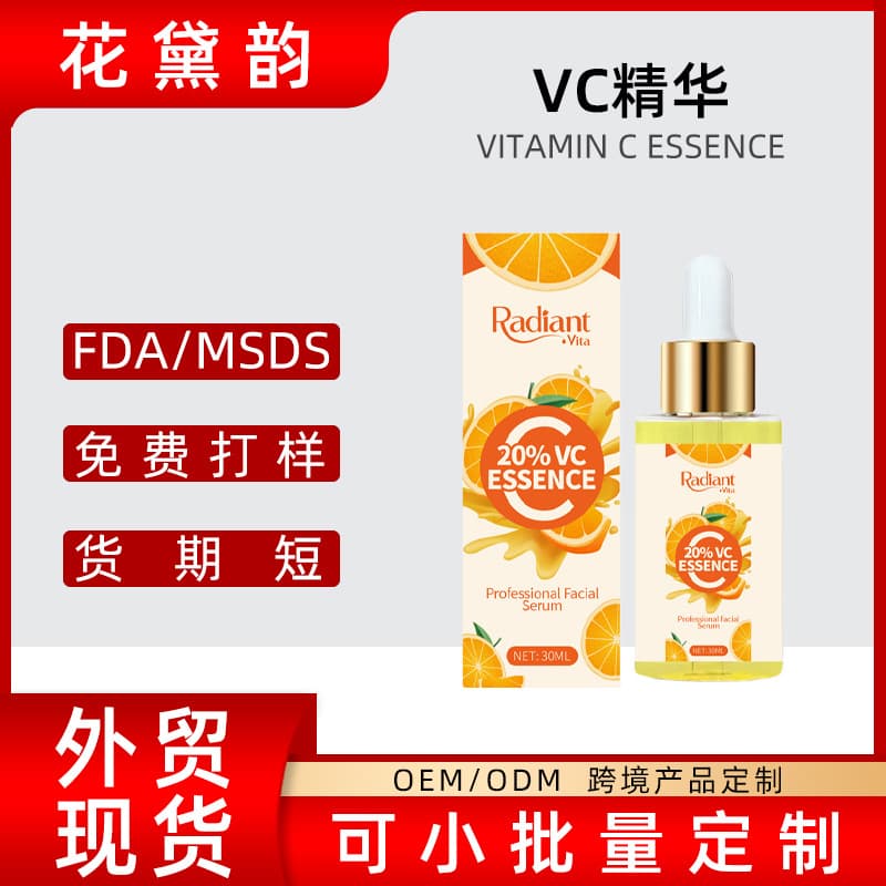 20% VC Serum Vitamin C Essence Hydrating Moisturizing Face Cross-border Export Exclusive Supply Cross-border VC Serum