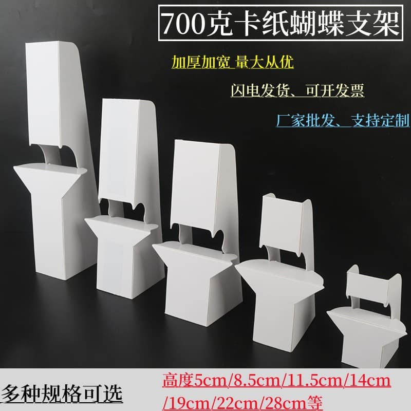 Thickened white cardboard back support butterfly stand paper photo frame desktop display KT board advertising display rack wholesale
