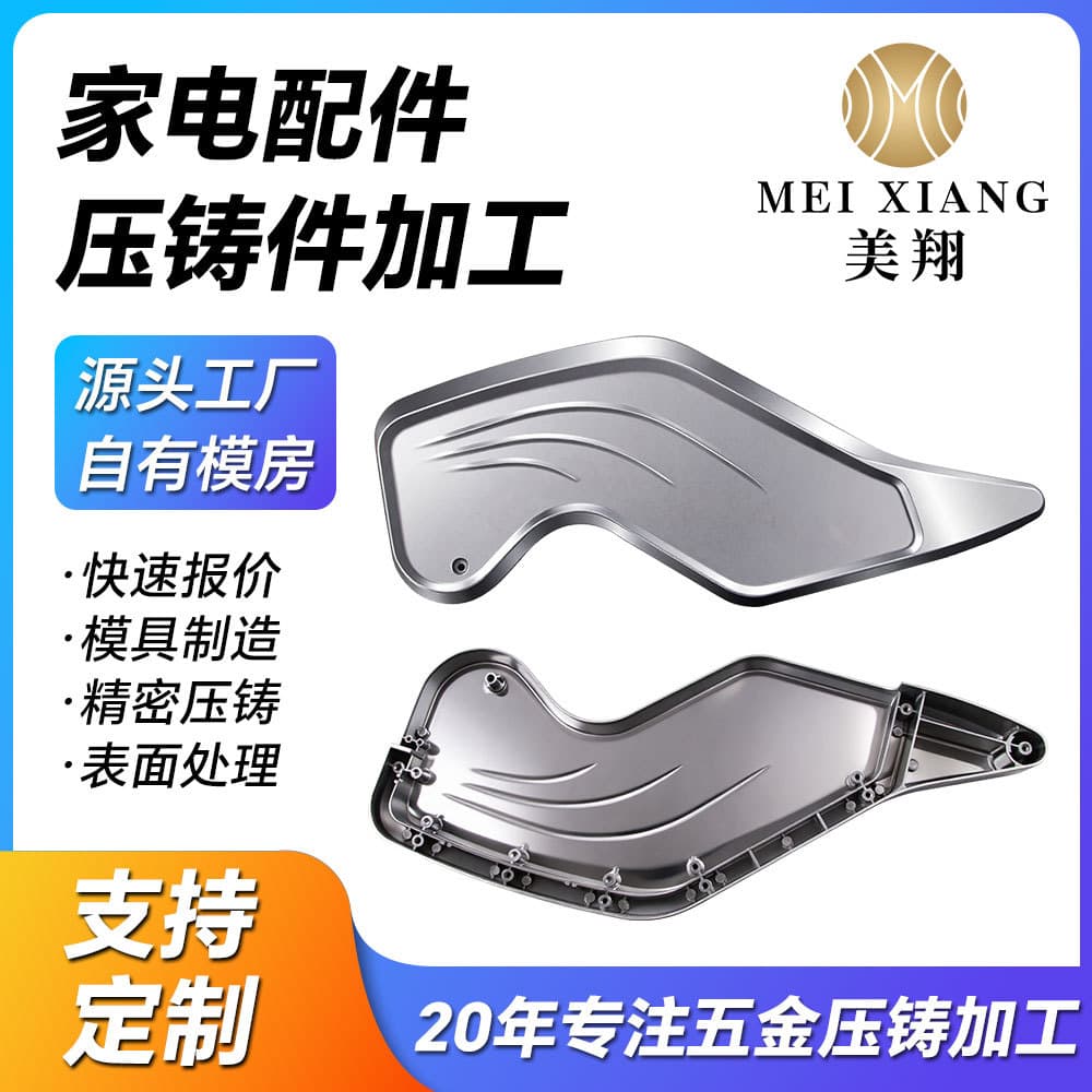 Home Appliance Parts Hardware Die Casting Processing Customization, Aluminum Alloy Die Casting Mold Processing, Guangdong Source Factory