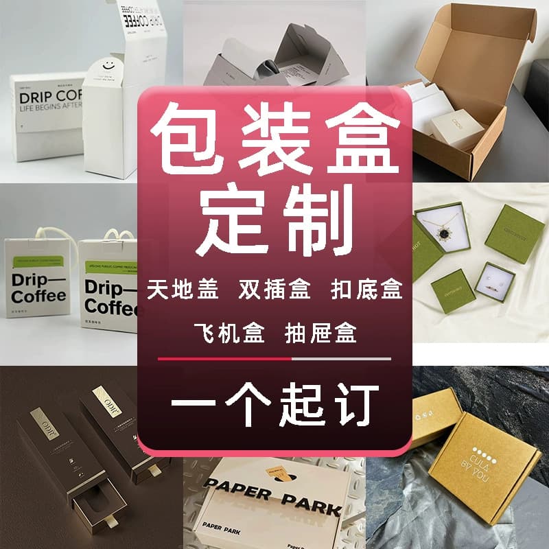 Custom-made colored white cardboard boxes, pure white thickened blind box packaging for cosmetic products, printed in small batches.