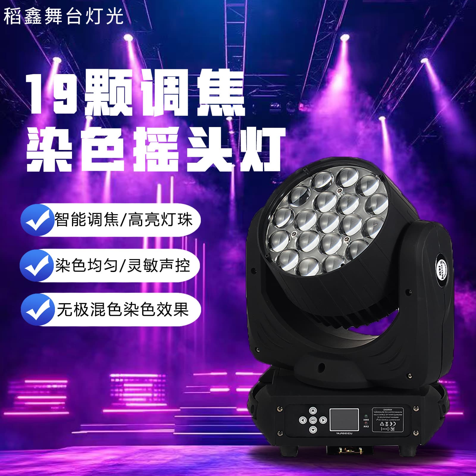 19 15W moving head lights, 4-in-1 RGBW full-color adjustable focus strobe color changing LED effect lights for bars, weddings, and performances.