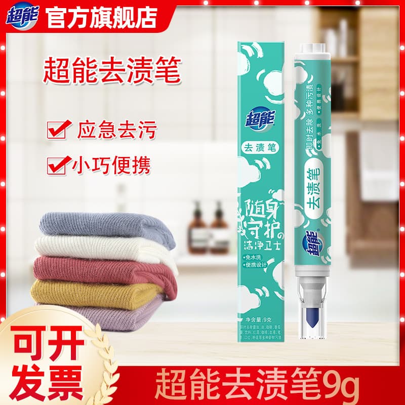 Super Stain Remover Pen 9g, no washing required, portable, removes oil stains from clothes, gift set, dropshipping available.